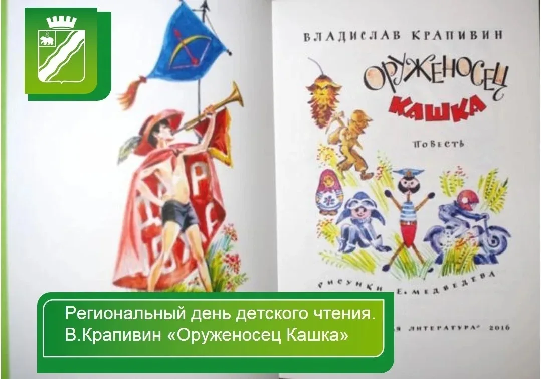 ✅Региональный день детского чтения.