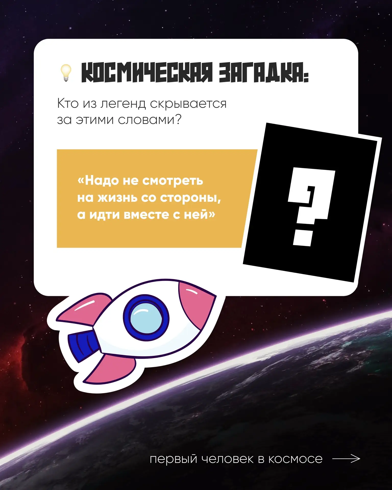 У нас космический интерактив 🧑‍🚀🚀