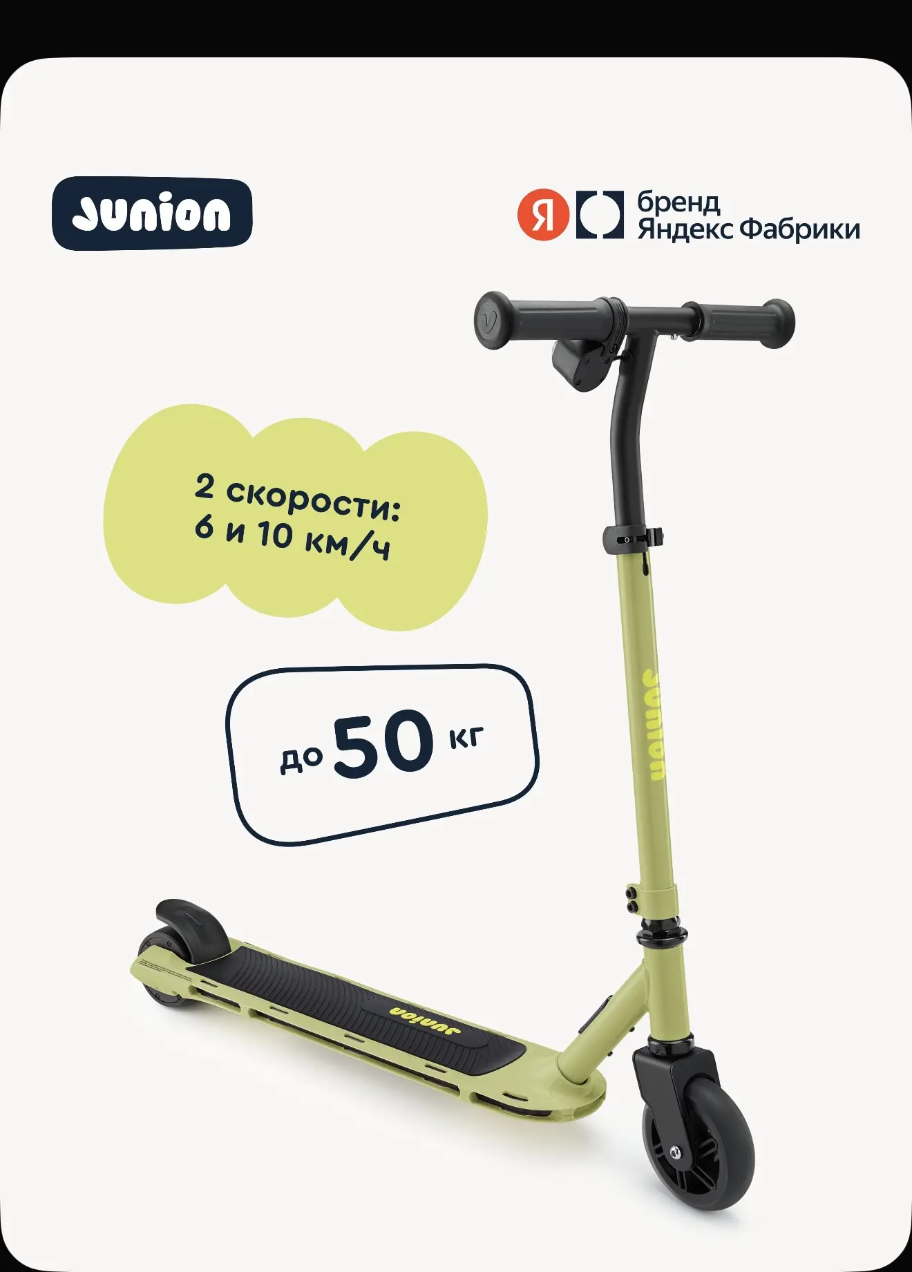 Электросамокат Junion Molni зеленый, Яндекс Фабрика