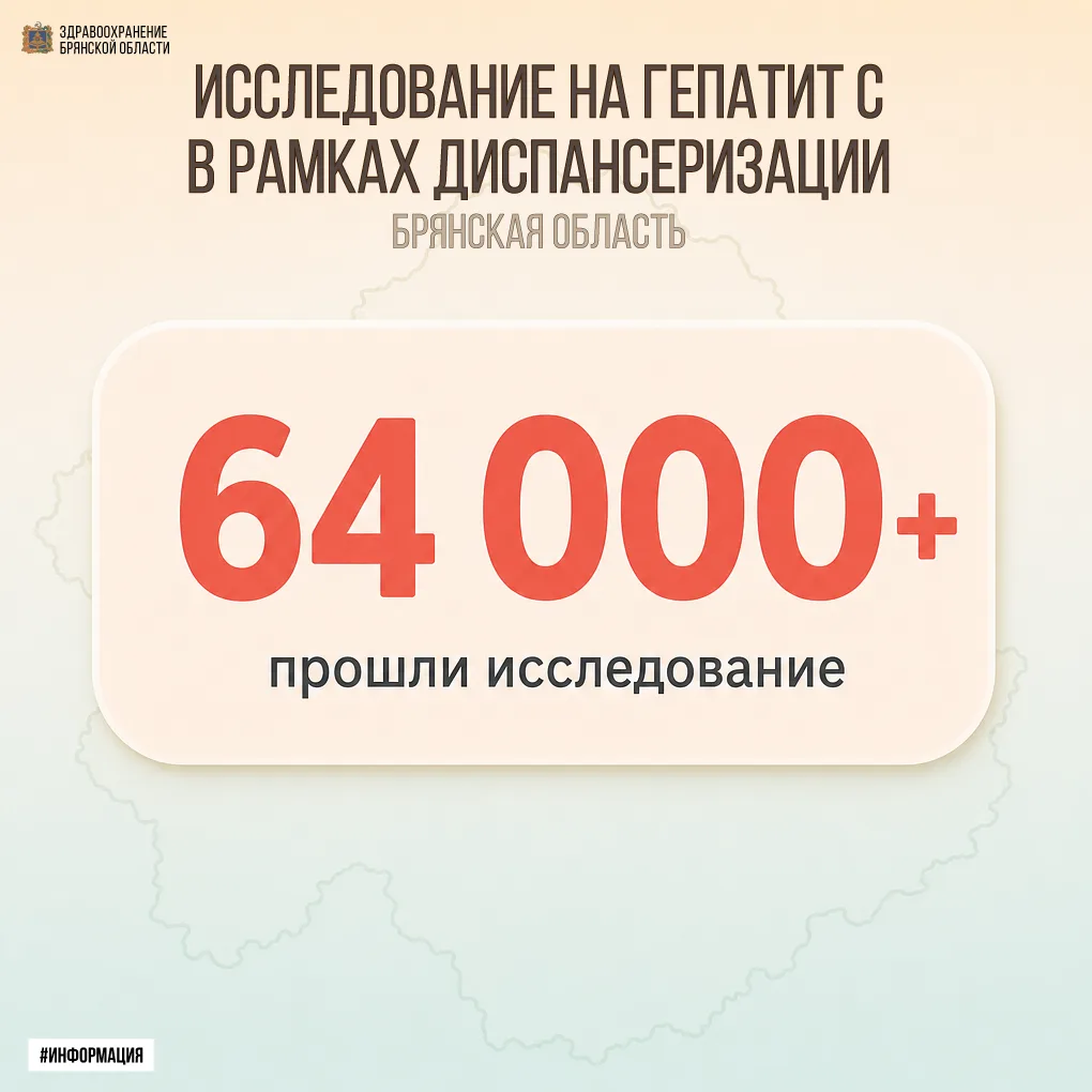 🦠 Более 64 тысяч жителей региона прошли исследование на гепатит С
 
🧪🦠 С января по июнь 2026 года