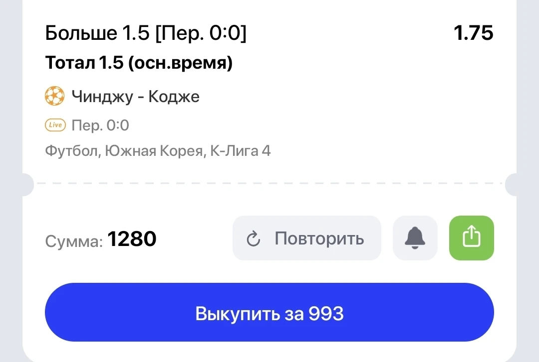 #лесенка Тотал матча 1.5 больше