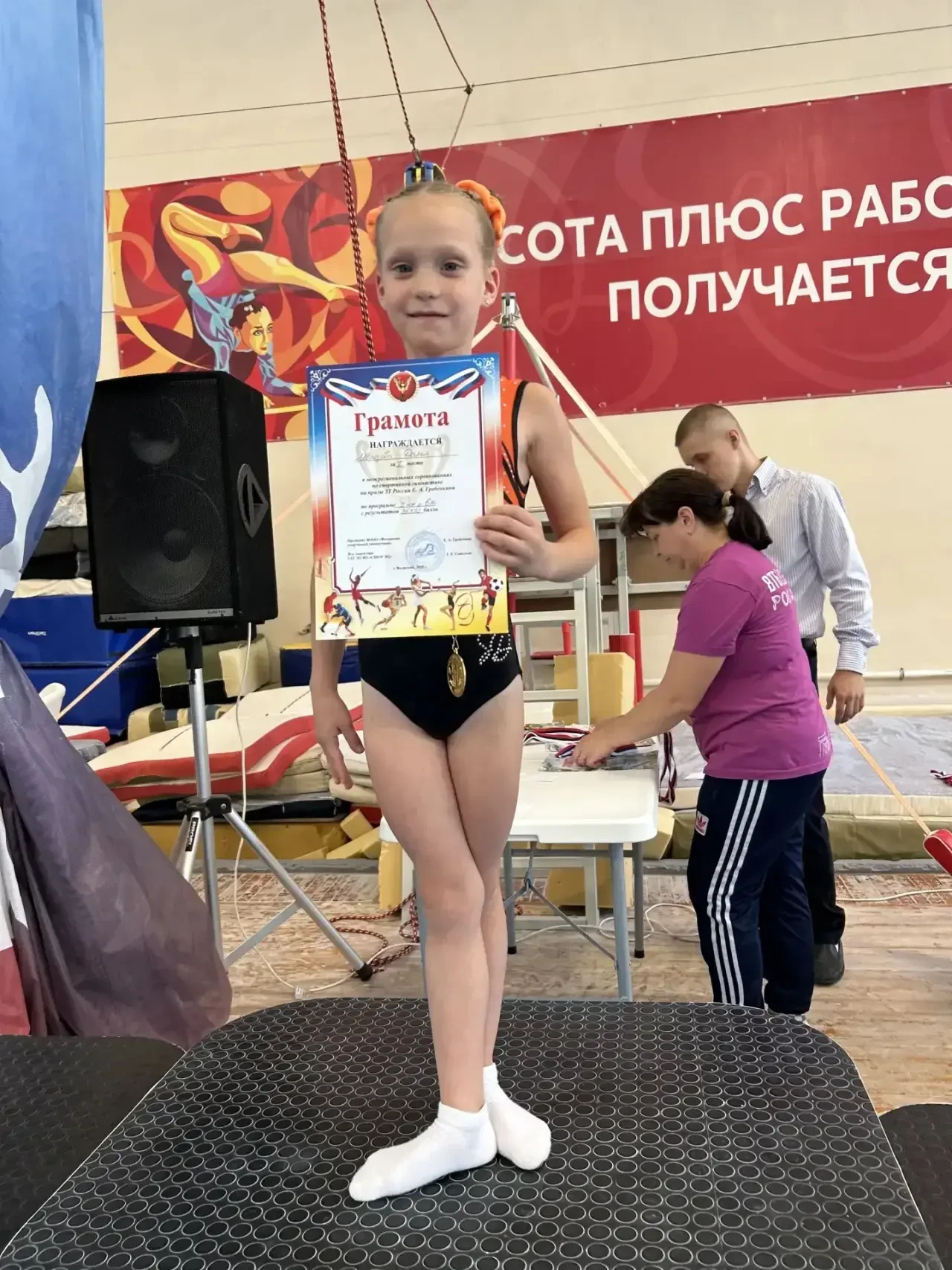 🤸🏻 Дарья, ученица 1 «В» класса, приняла участие в межрегиональных соревнованиях  по с...