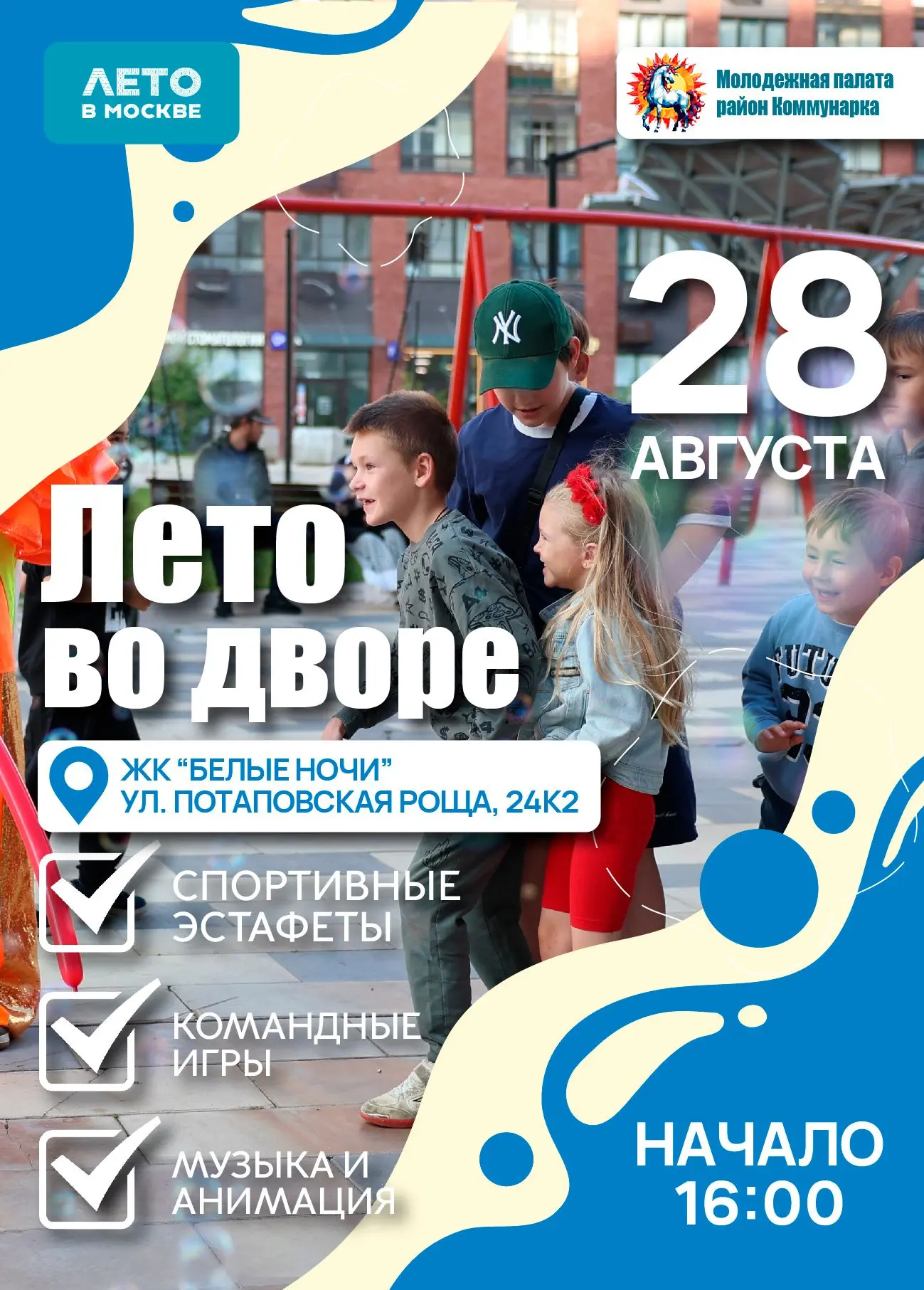 ☀️ Молодые парламентарии проведут дворовые праздники в Коммунарке