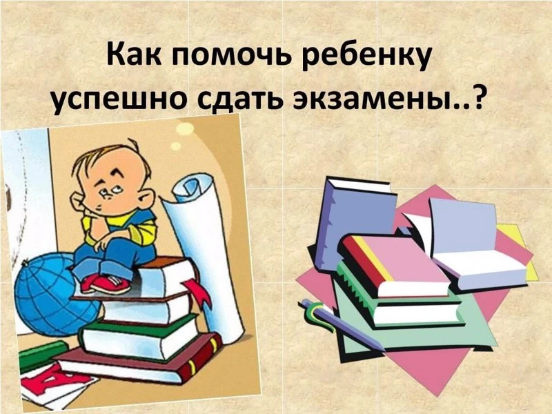 ‼️Рекомендации родителям выпускников: как поддержать ребёнка перед экзаменом

С 1 июня начался основ