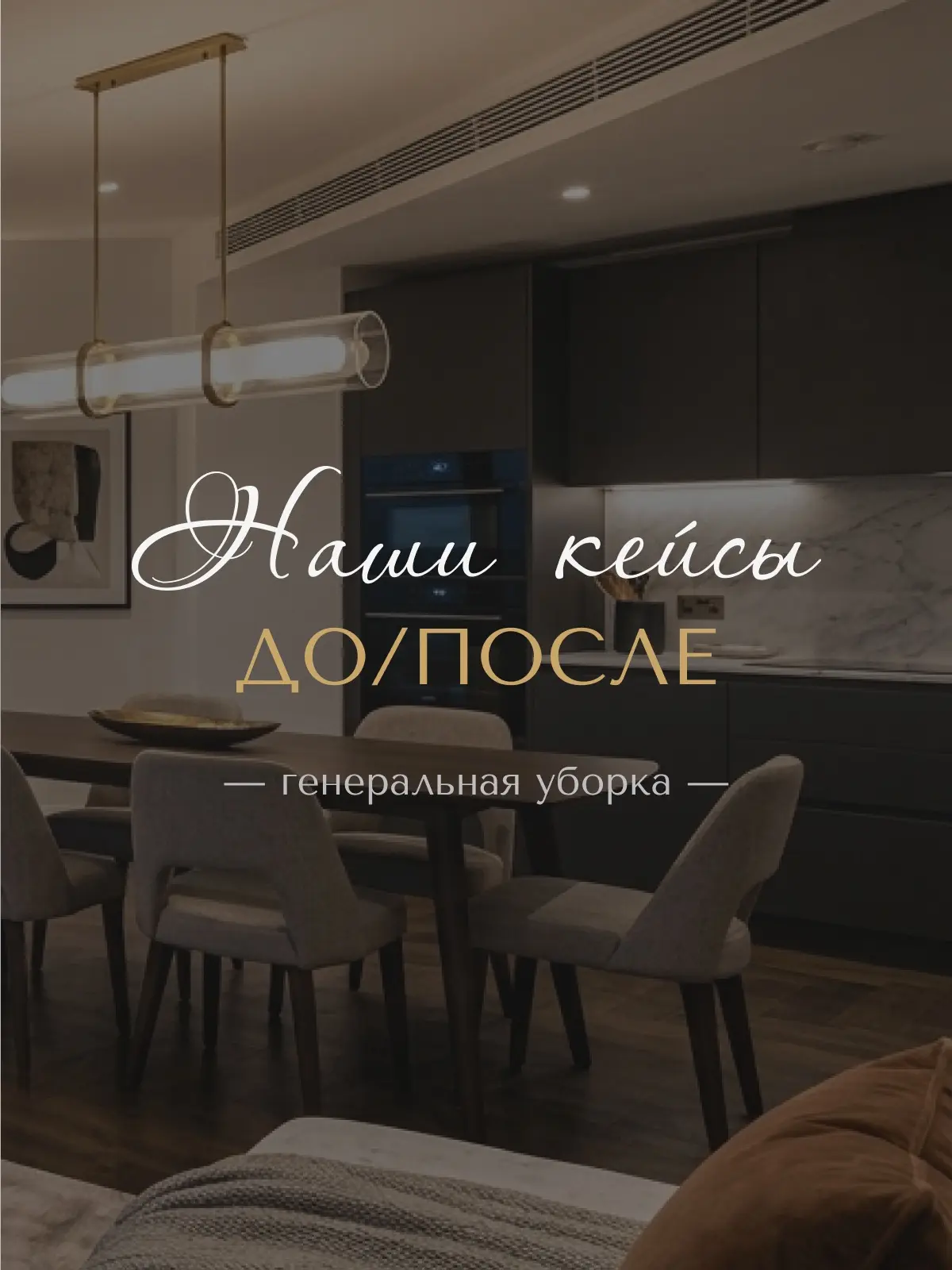 Наши кейсы до/после