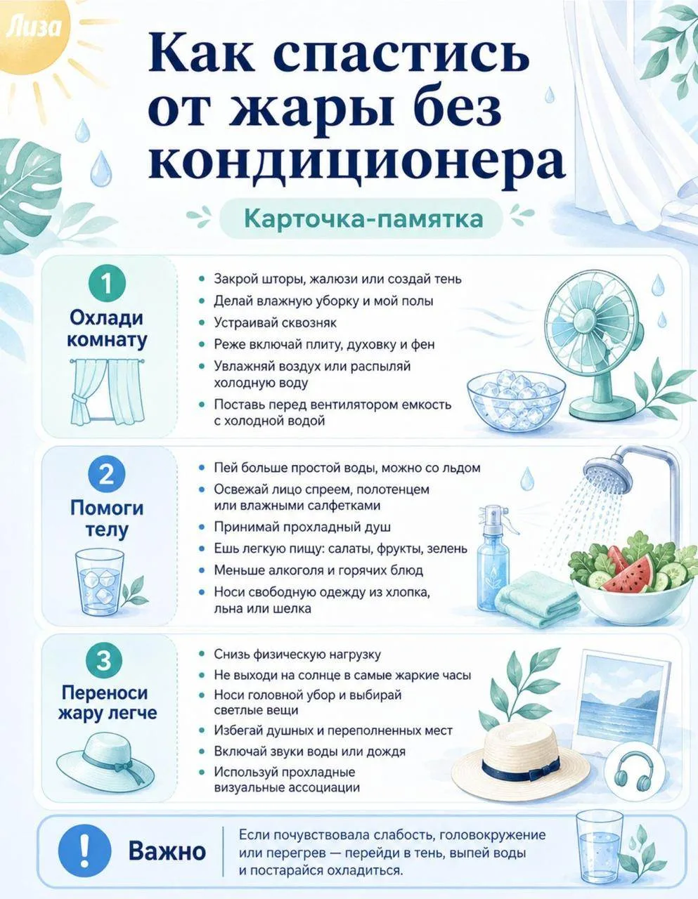 Как спастись от жары без кондиционера: простые способы, которые реально помогают

Когда дома душно, 