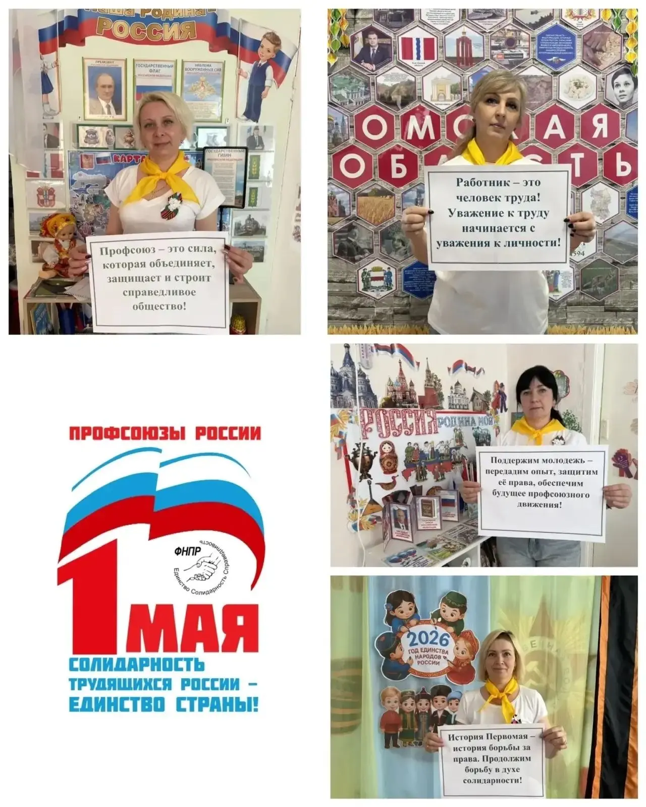 «Лозунги весны: онлайн-акция к 1 Мая».