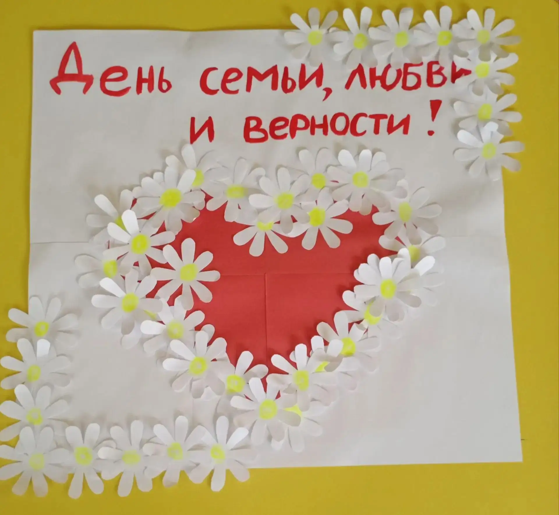 8 июля в России отмечается очень душевный праздник – День семьи, любви и верности! Во всех группах н