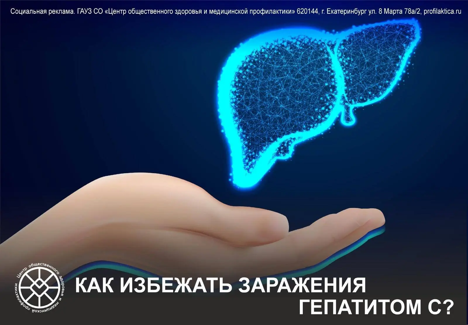 Гепатит С – вирусное заболевание, которое поражает печень. Вирус размножается в клетках печени челов
