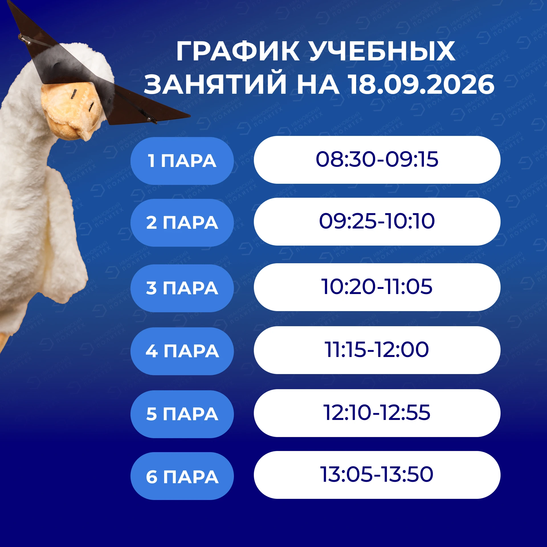 ❗18 сентября — студентов ждет сокращённый вдвое график учебных занятий