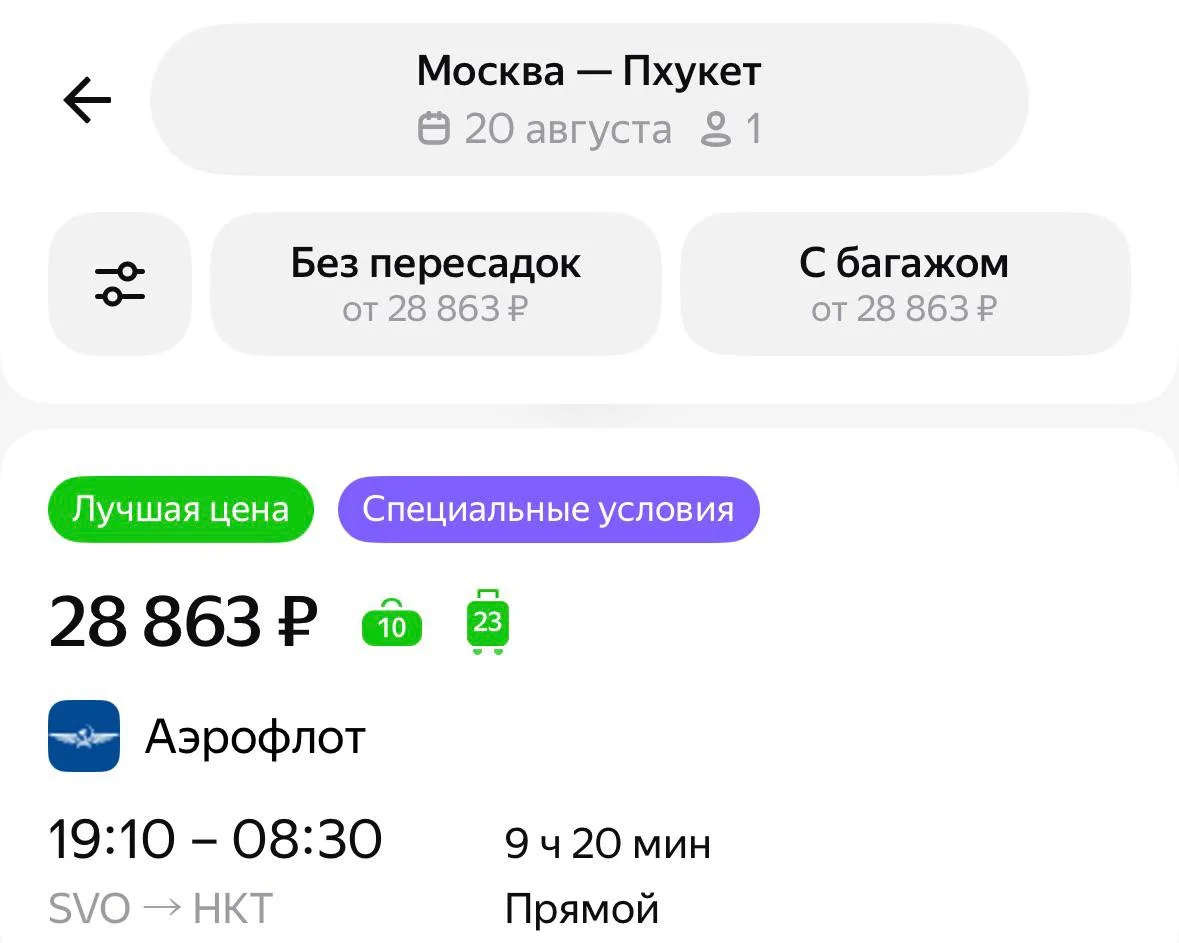Москва, какие планы на вечер? Тут Пхукет нарисовался…