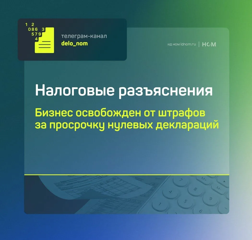 ⚡️ С 1 июля 2026 года вступают в силу изменения в статью 119 Налогового кодекса РФ, которые освобожд