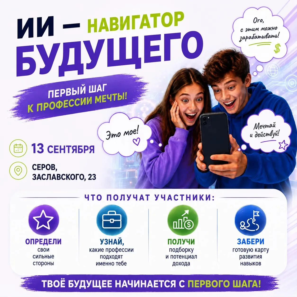 🚀 ИИ-НАВИГАТОР БУДУЩЕГО
