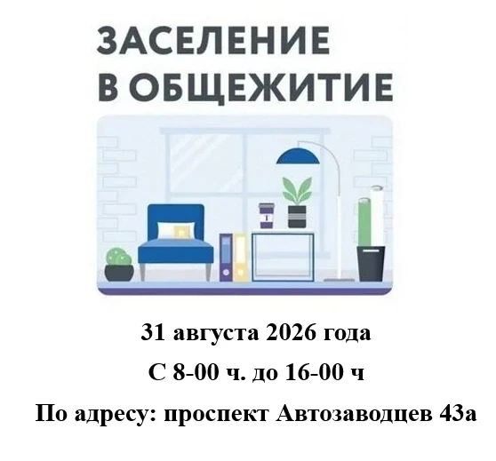 Что берём с собой на заселение в общежитие: