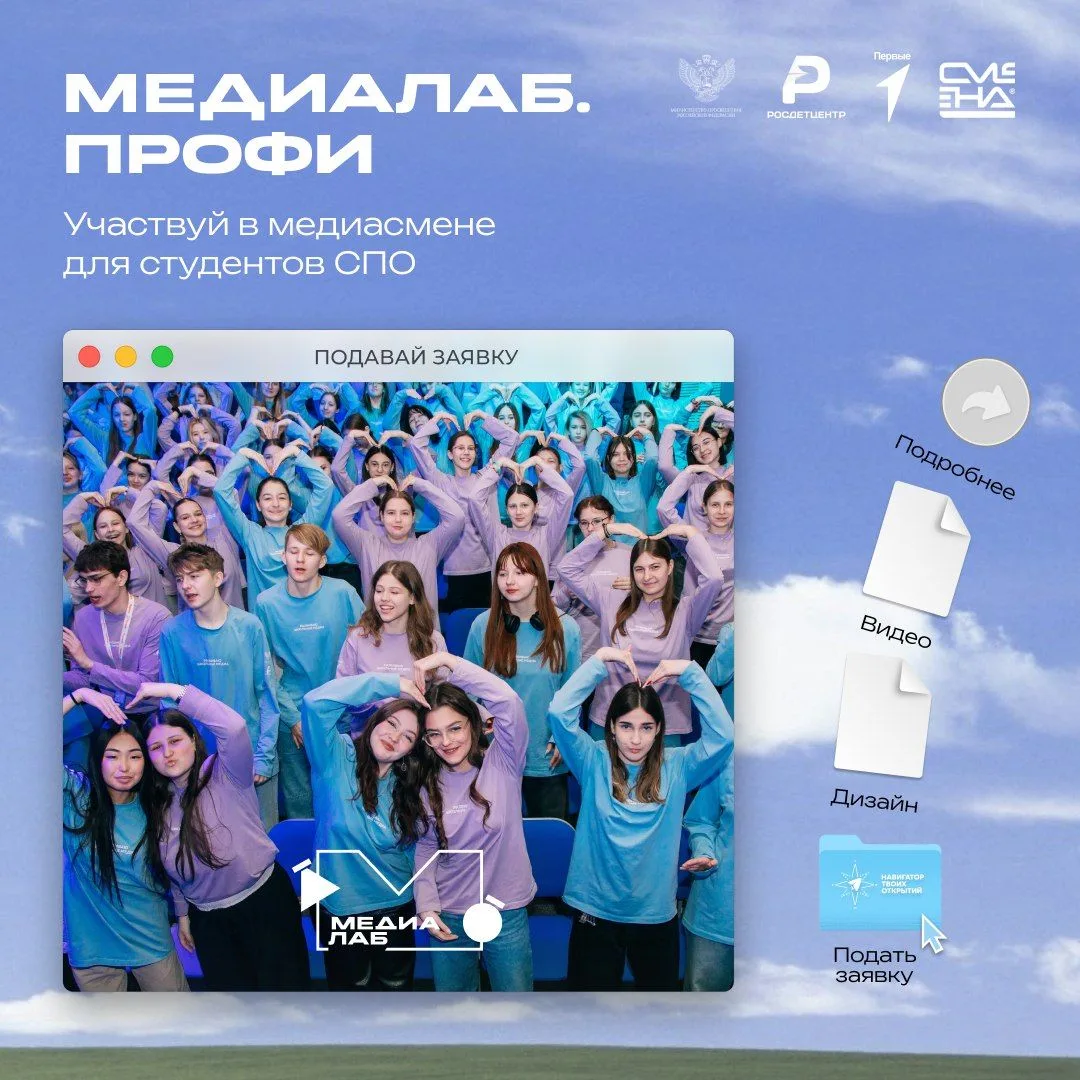 Открыт приём заявок на смену «МедиаЛаб.Профи»