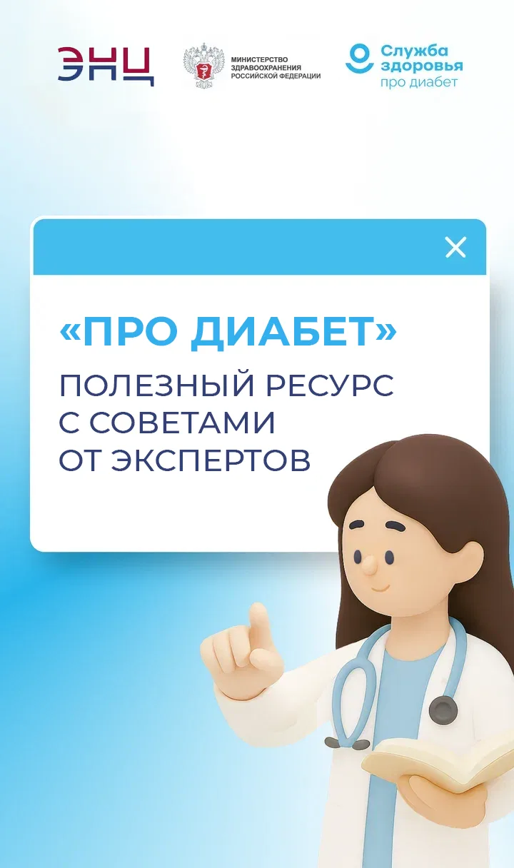 👨‍⚕️ Сахарный диабет — заболевание, которое требует постоянного внимания

Контроль заболевания — ос