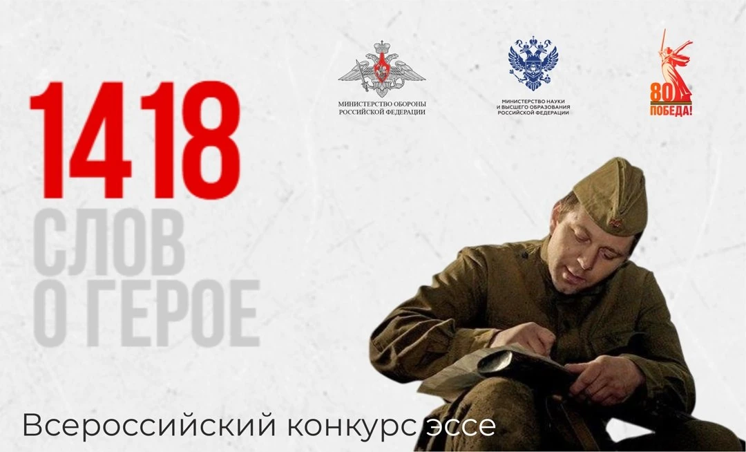 📜 1418 слов о Герое: твой шанс сохранить историческую память!