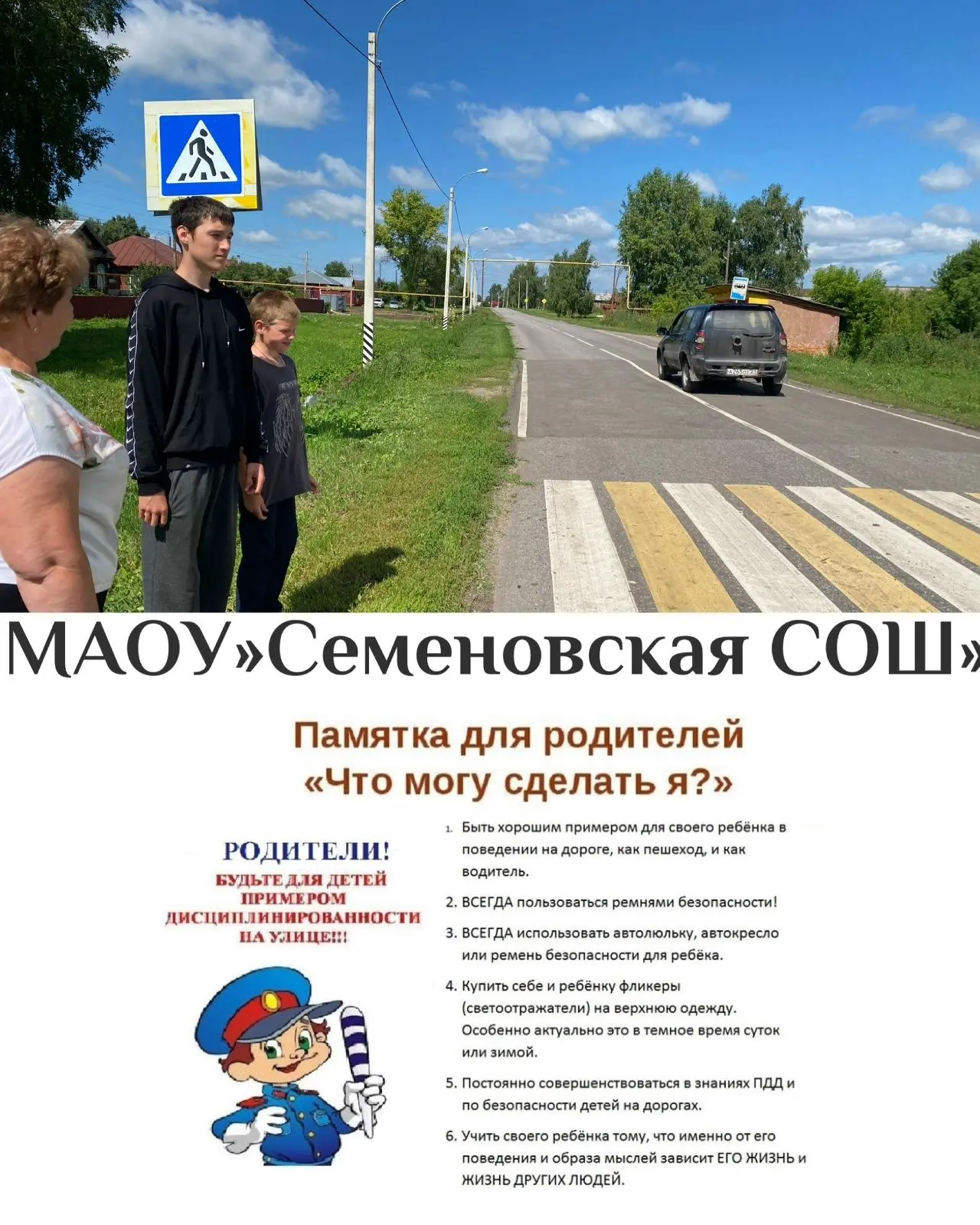 Вода и дорога: главные правила лета от неравнодушных родителей Семеновской СОШ Чувашии

🚴🛝 Активис