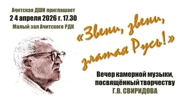 Уже завтра!!!

Ачитская детская школа искусств с теплотой и волнением приглашает всех любителей исти