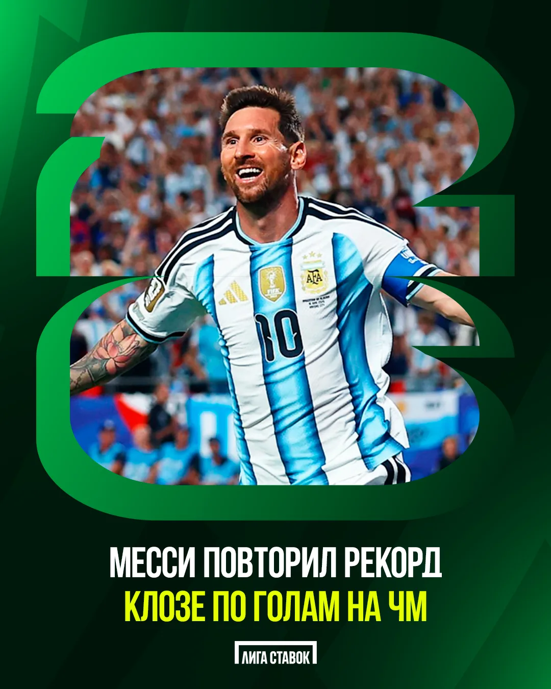 🏆 МЕССИ ДОГНАЛ КЛОЗЕ!!!