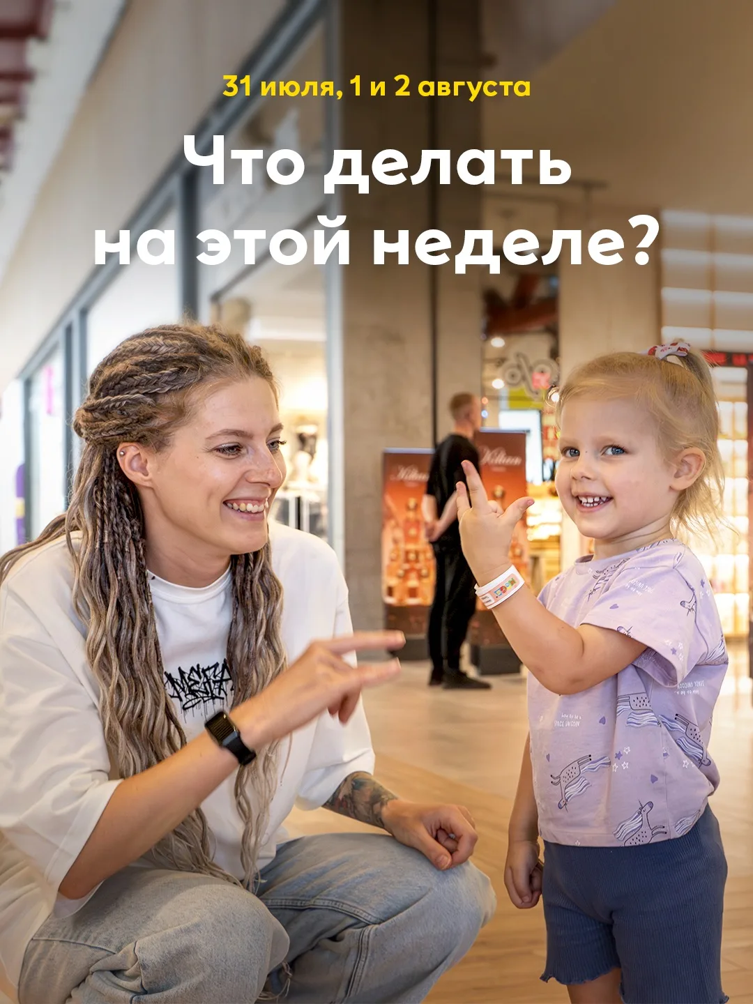 Уже второй месяц лета подходит к концу, а это значит, что… пора посетить хотя бы парочку мероприятий