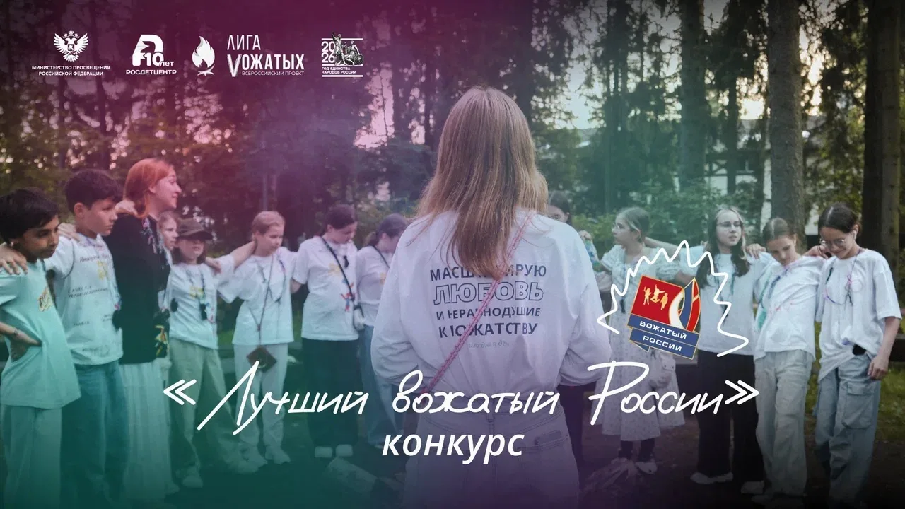 🌟 ГГТУ поддерживает таланты: участвуй во Всероссийском конкурсе «Лучший вожатый России...