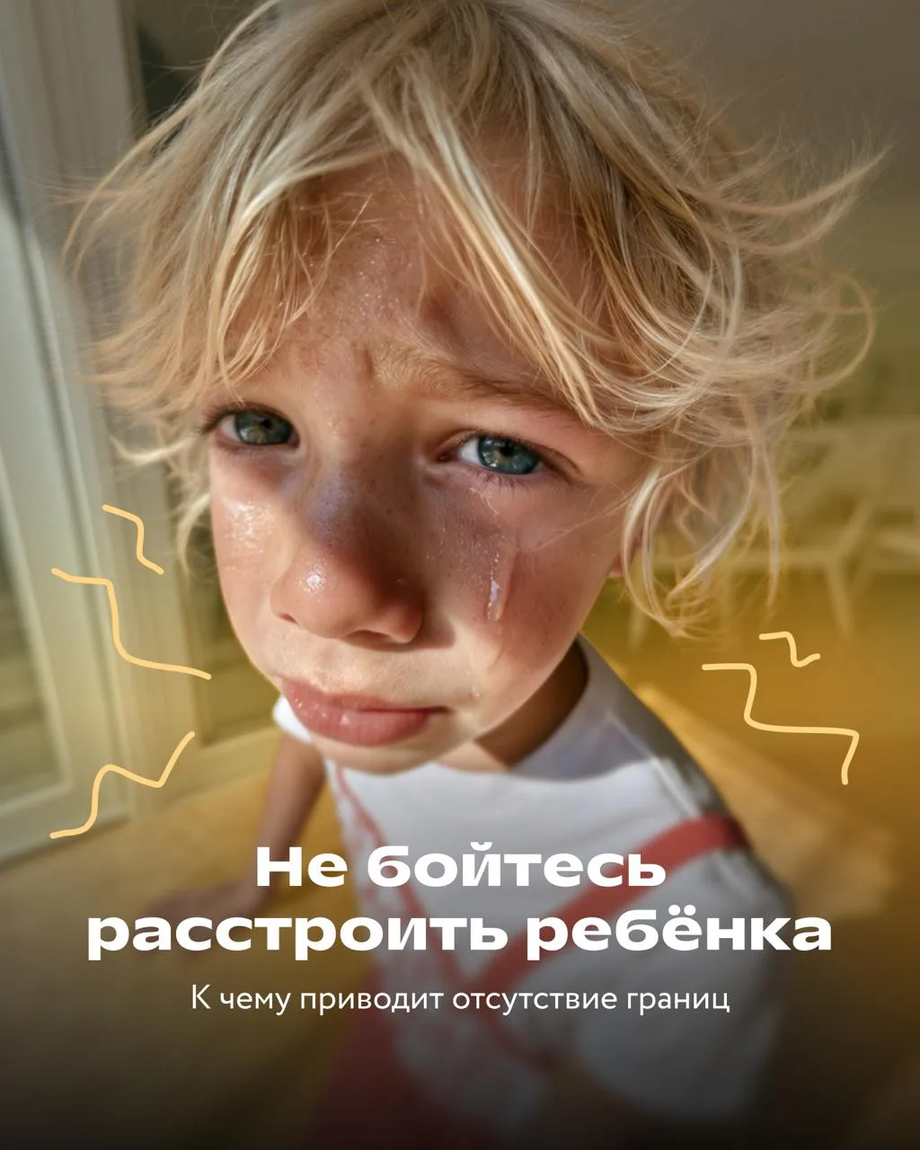 Если любите своего ребёнка, почаще говорите ему нет