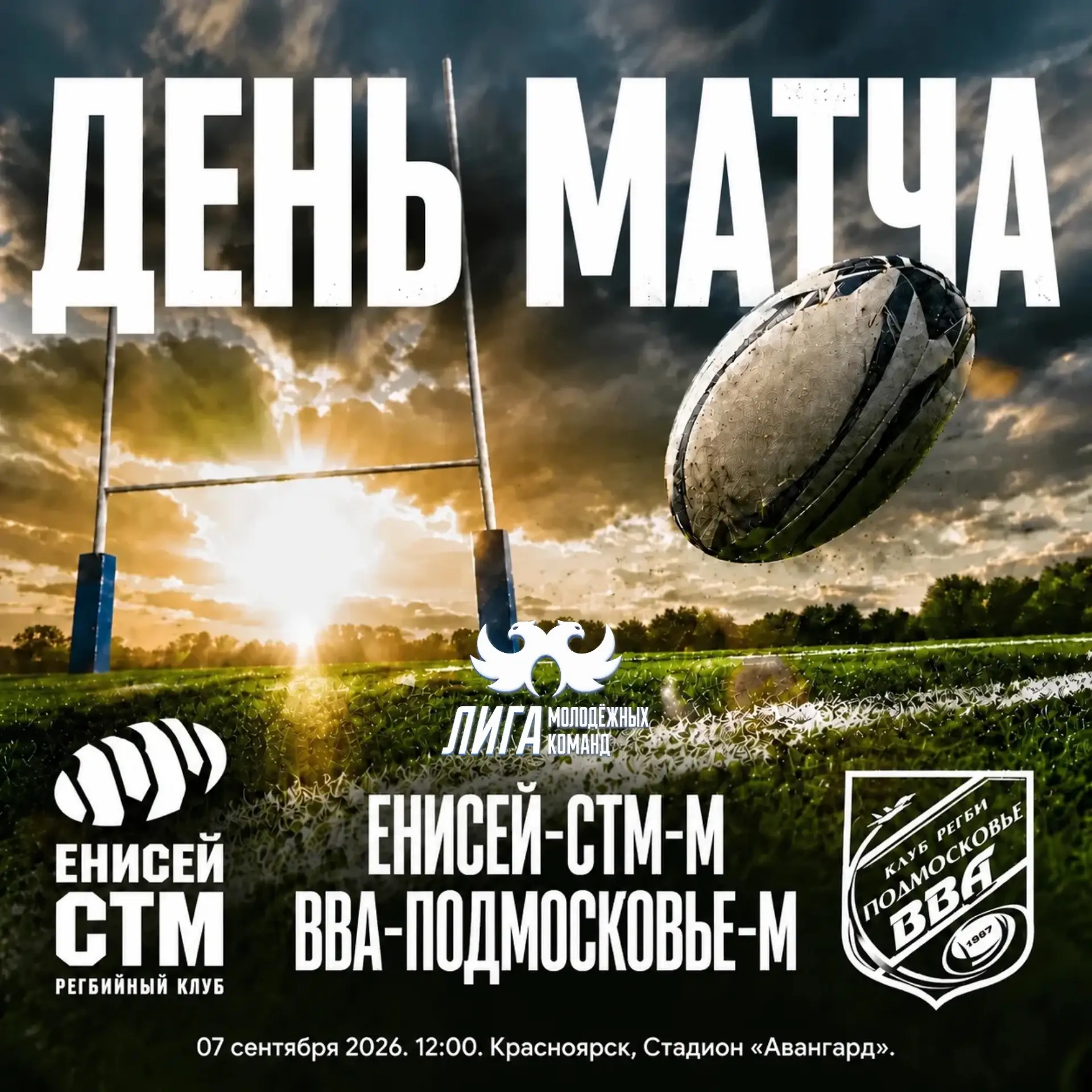🏉ДЕНЬ МАТЧА
