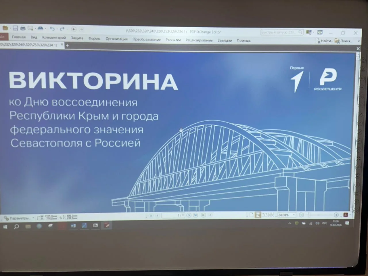 18 марта - День воссоединения Крыма с Россией 🇷🇺