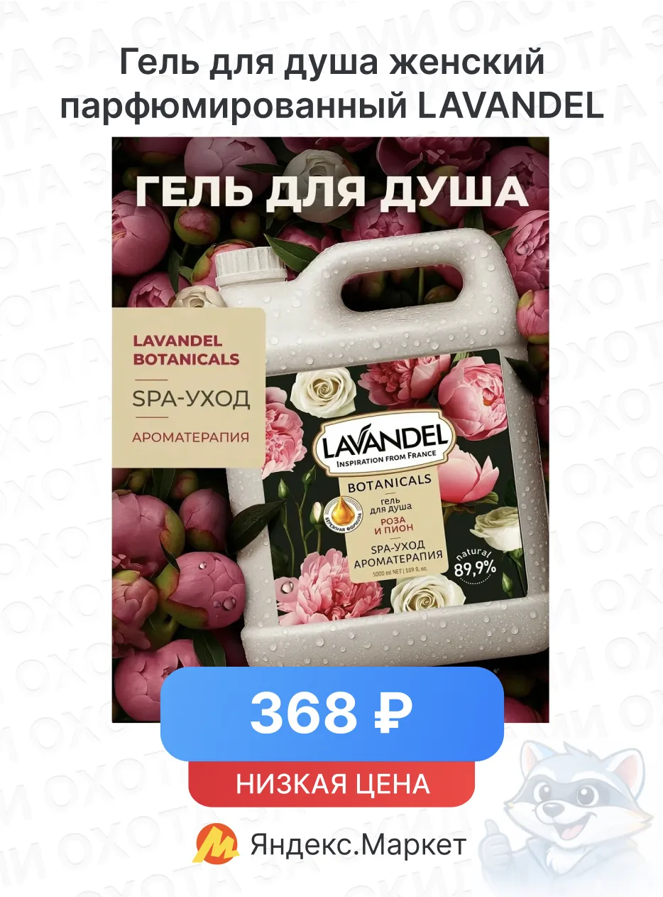 Гель для душа женский парфюмированный LAVANDEL (5 л)

🔥 Цена — 368 ₽

Ссылка на товар

В других маг