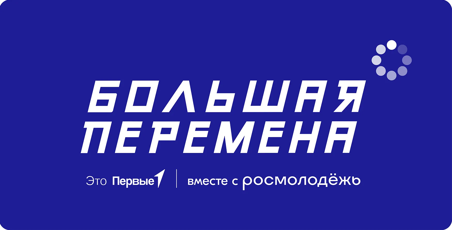 Объявлены списки полуфиналистов Всероссийского конкурса «Большая перемена»! 🏆📚
