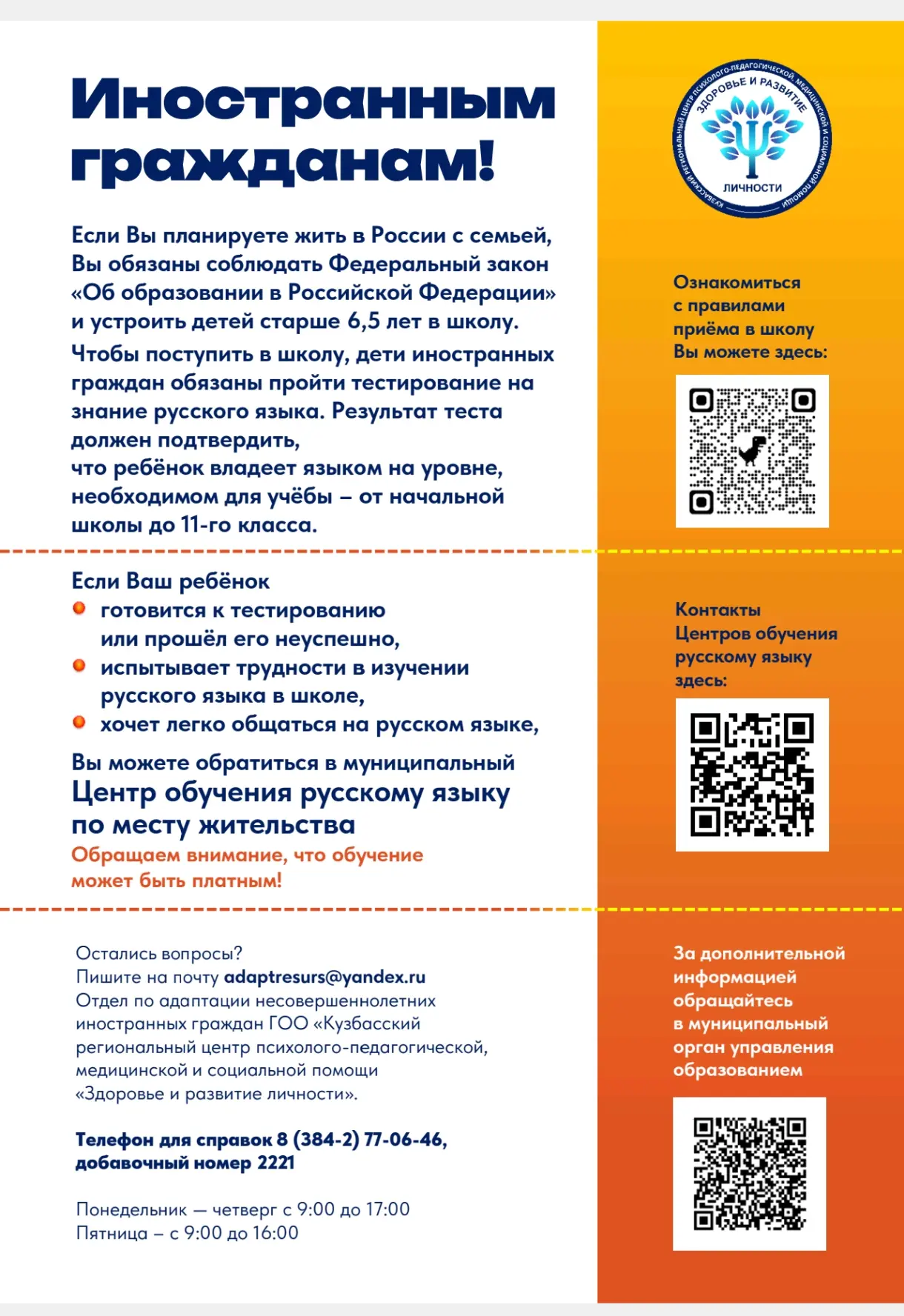 Информация для иностранных граждан!
