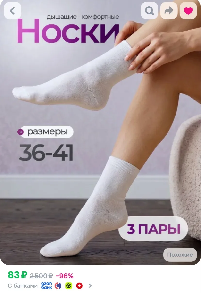 Ссылка на носки🧦