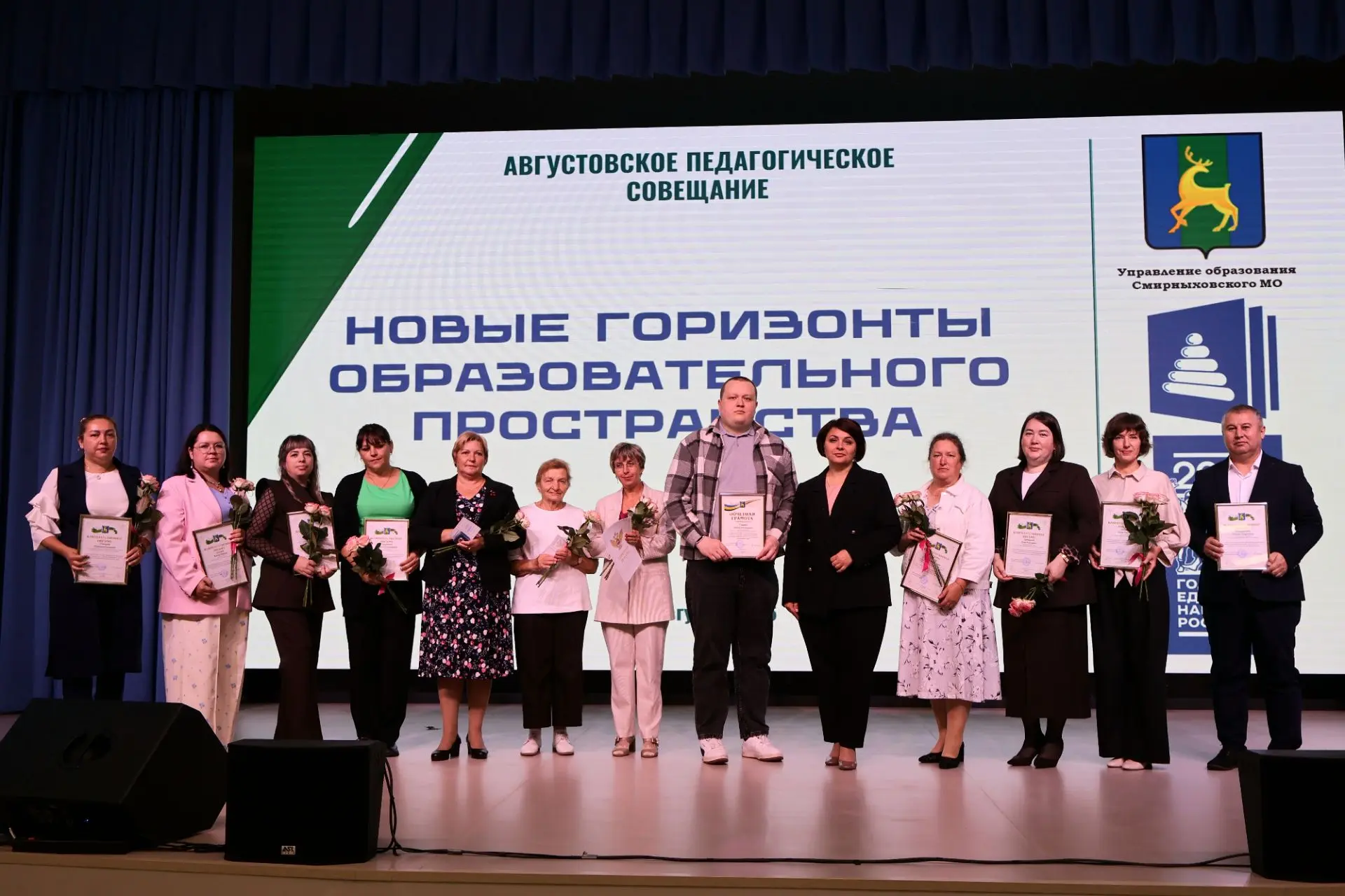 Августовское педагогическое совещание: старт нового учебного года!