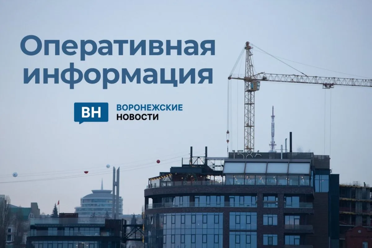 Отбой опасности удара БПЛА в Воронеже!