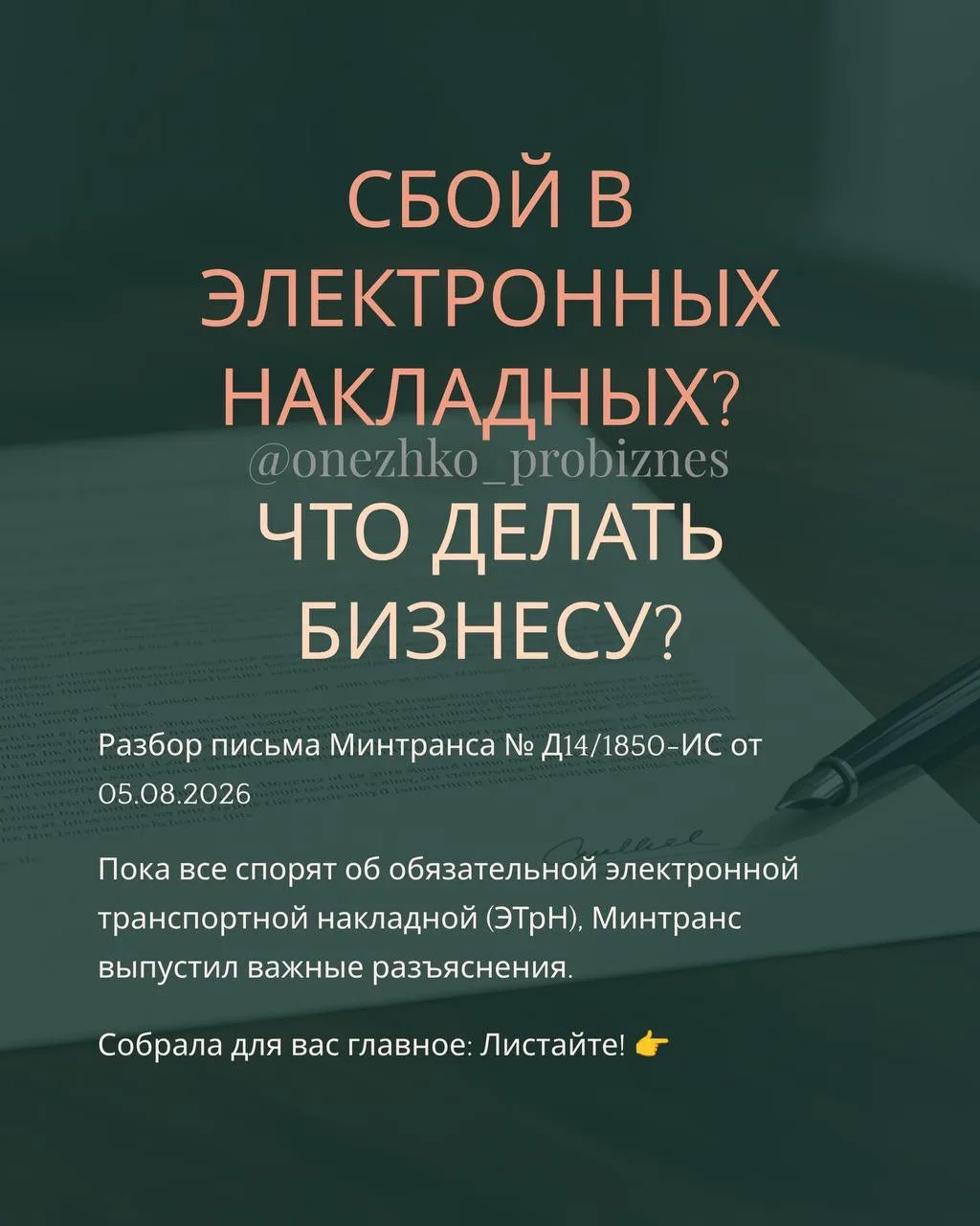 Минтранс ответил на вопросы бизнеса про электронные транспортные накладные. Письмо № Д1...