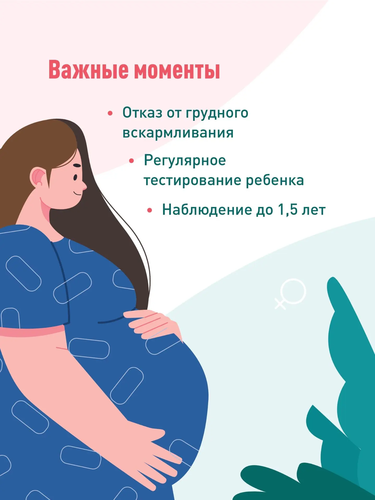 ВИЧ-инфекция и материнство: как родить здорового ребенка?