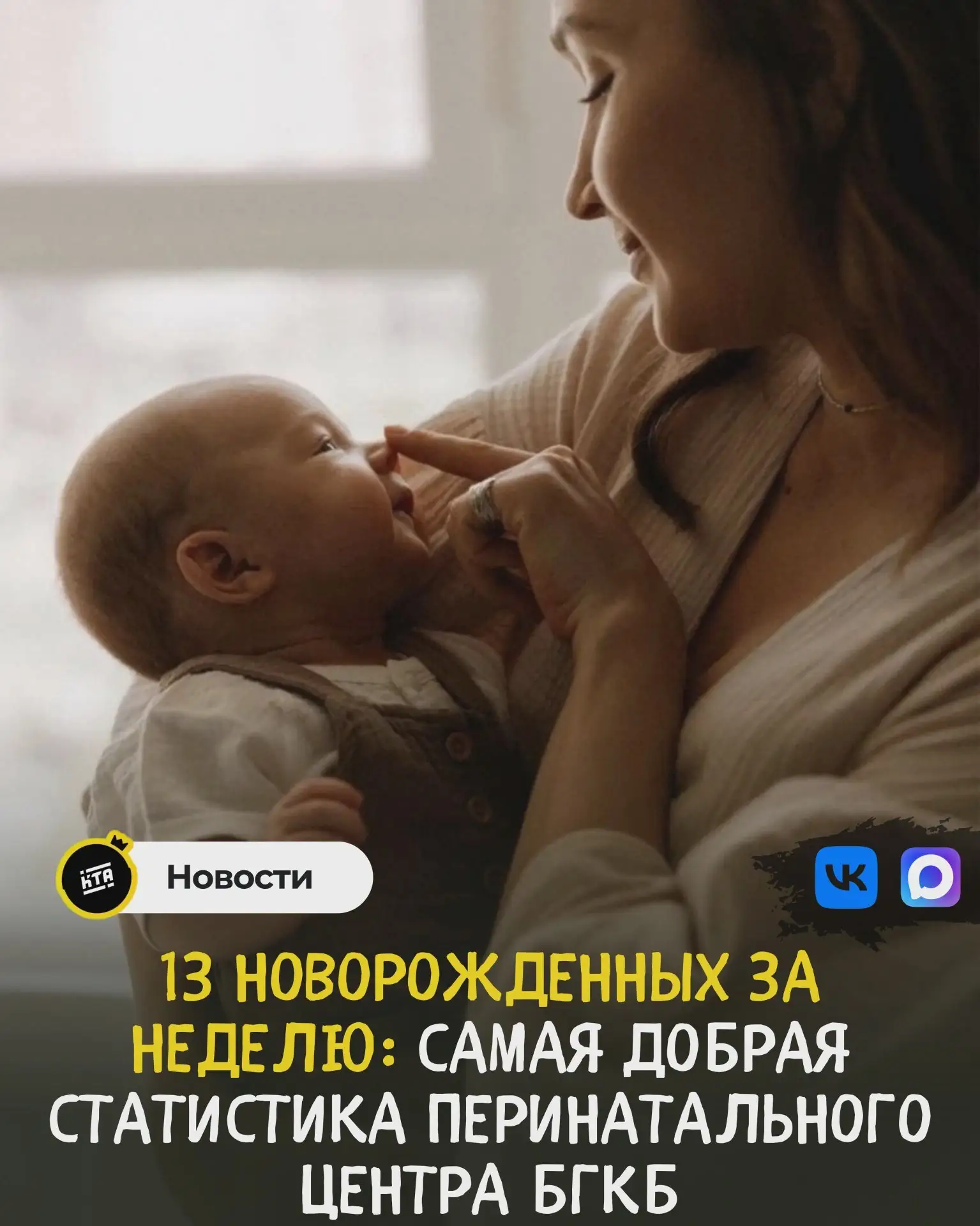 👶 За неделю перинатальный центр БГКБ принял 13 малышей