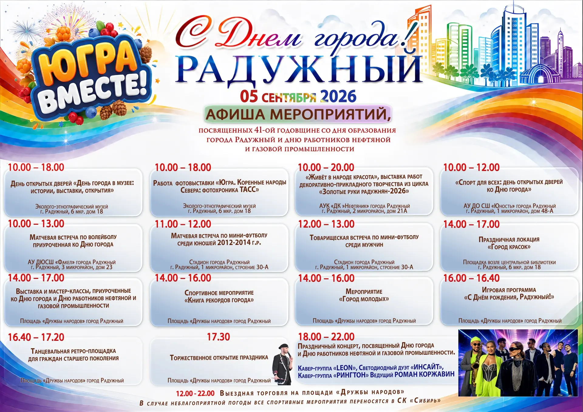 🎉Нашему городу Радужный исполняется 41 год! 15 августа 1985 года Радужный официально с...