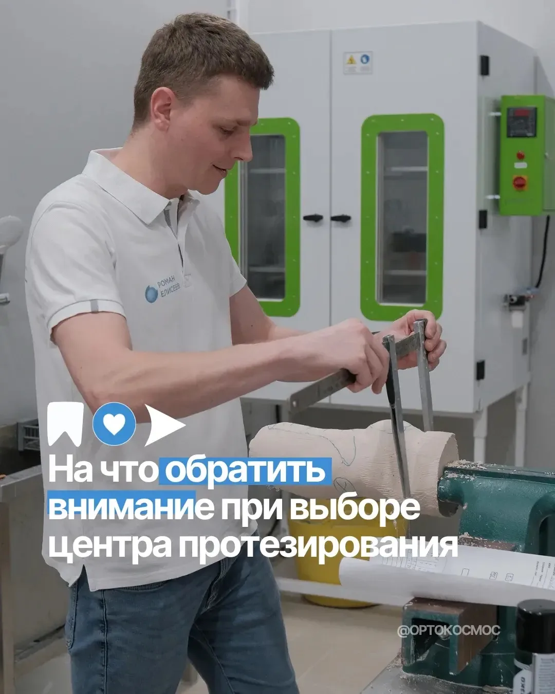 ВЫБОР ЦЕНТРА ПРОТЕЗИРОВАНИЯ — ВАЖНЫЙ ШАГ, ОТ КОТОРОГО ВО МНОГОМ ЗАВИСИТ ЕЖЕДНЕВНЫЙ КОМФ...