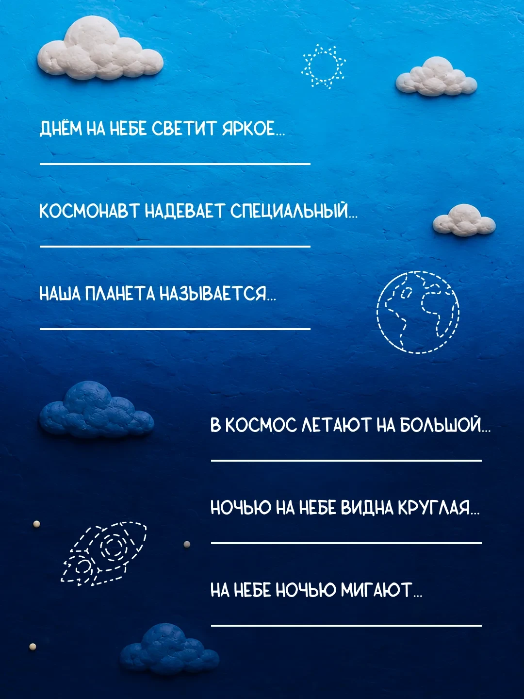 🚀 Отправляемся в космическое путешествие!