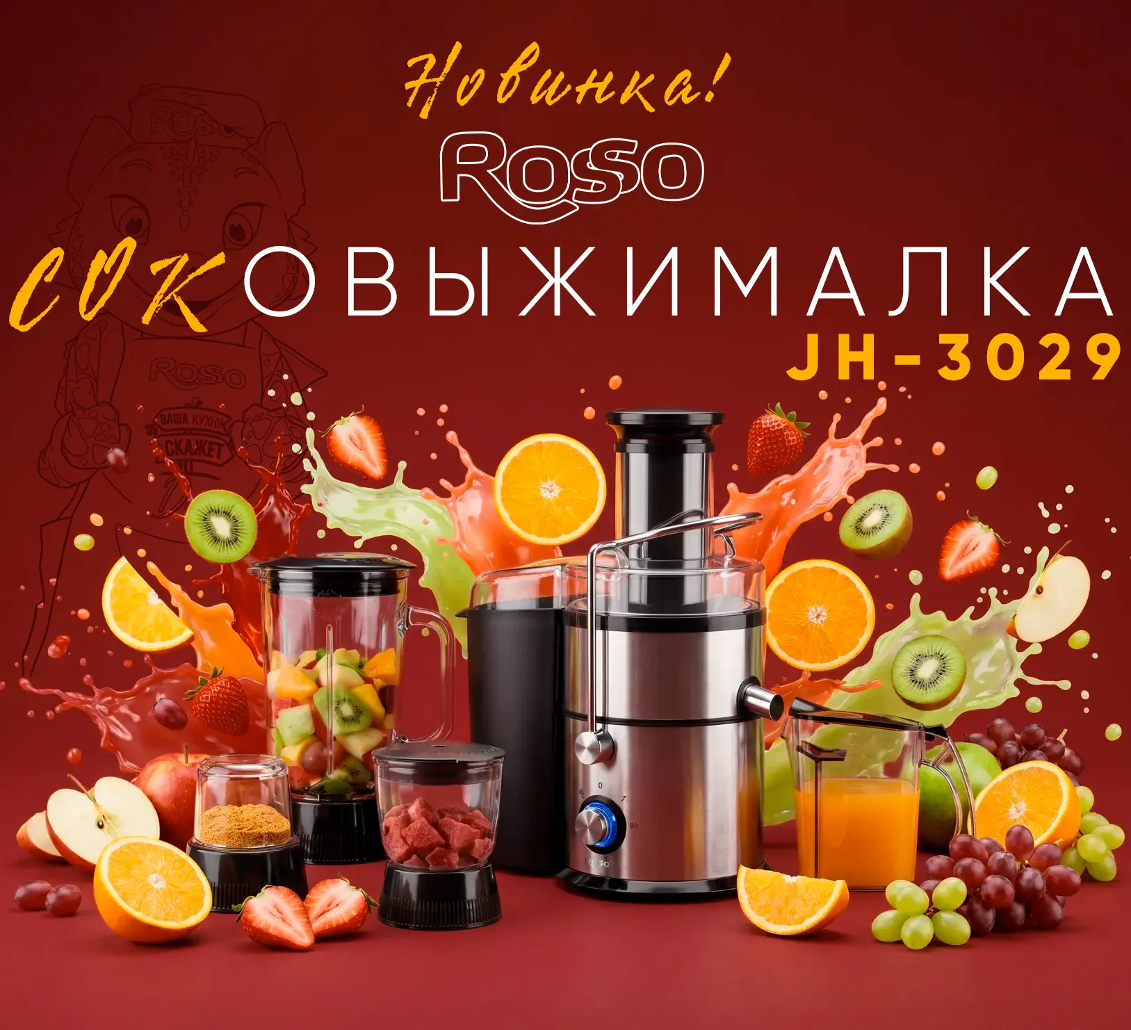 ⚡️🆕НОВИНКА🆕⚡️

ROSSO JH-3029 — профессиональная 4-в-1 соковыжималка для кафе, ресторанов и торговы
