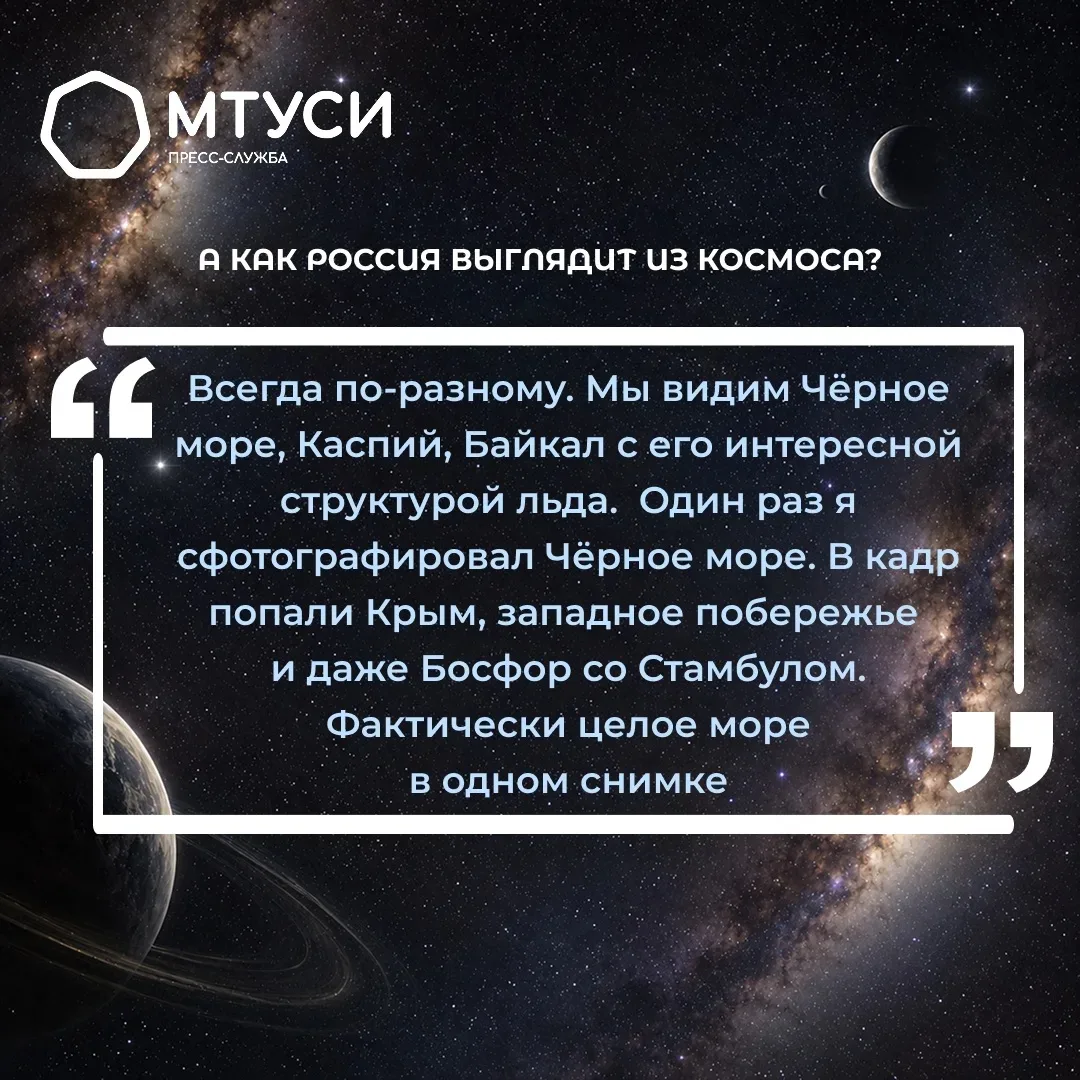 Космос ближе, чем кажется: эксклюзивное интервью космонавта   🚀 Пресс-служба МТУСИ взяла эксклюзивно