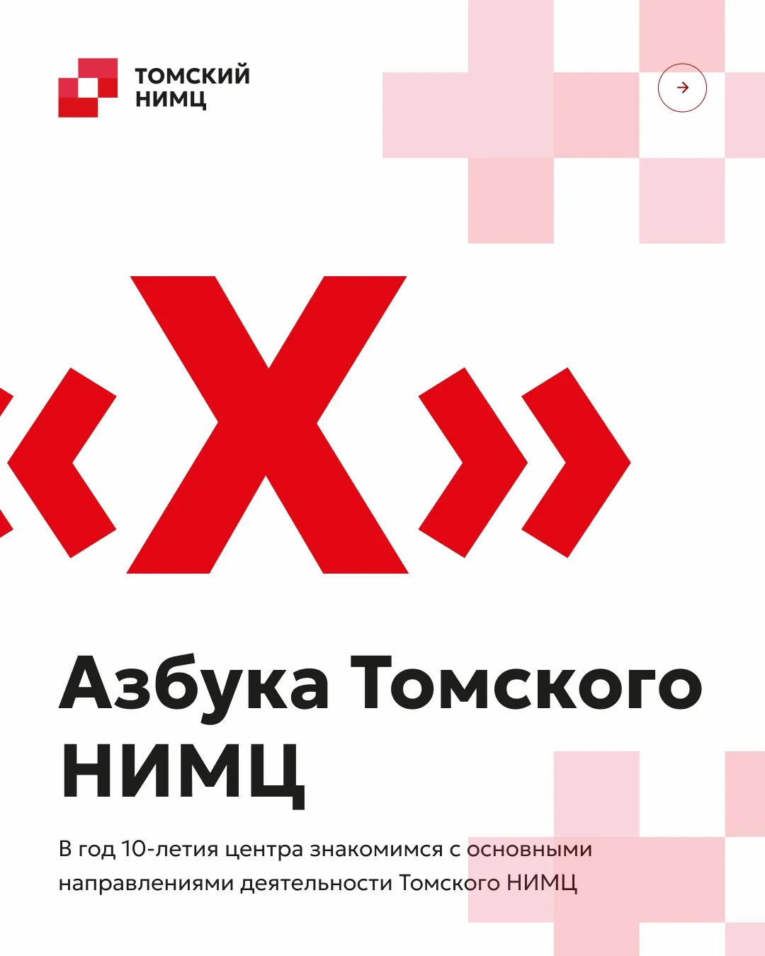 ⚡️ Азбука Томского НИМЦ. Хирургия