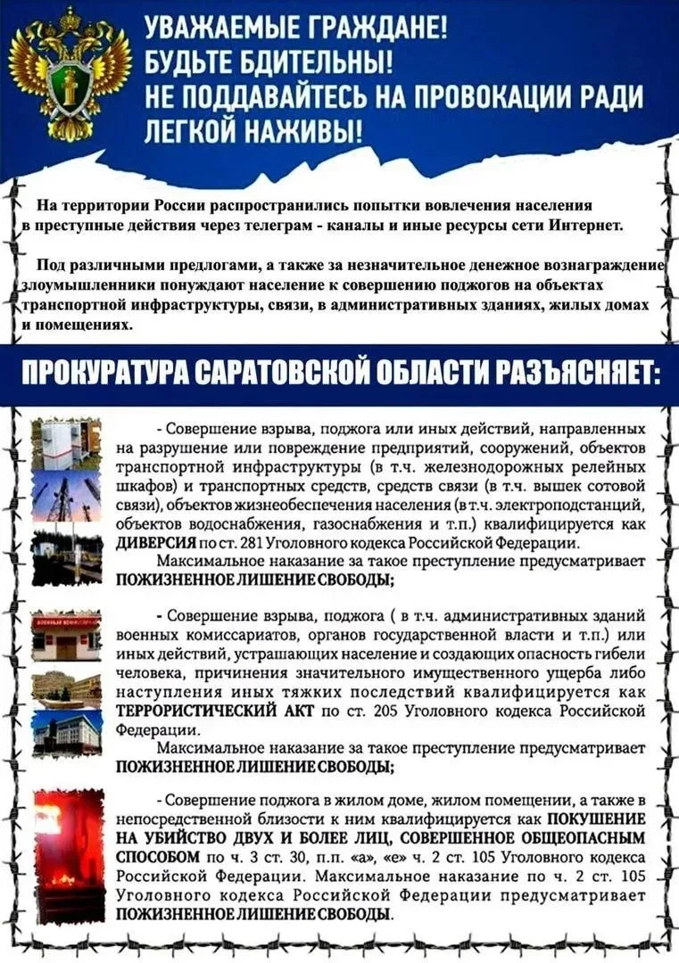 ❗️УВАЖАЕМЫЕ ГРАЖДАНЕ! БУДЬТЕ БДИТЕЛЬНЫ! НЕ ПОДДАВАЙТЕСЬ НА ПРОВОКАЦИИ РАДИ ЛЕГКОЙ НАЖИВЫ!