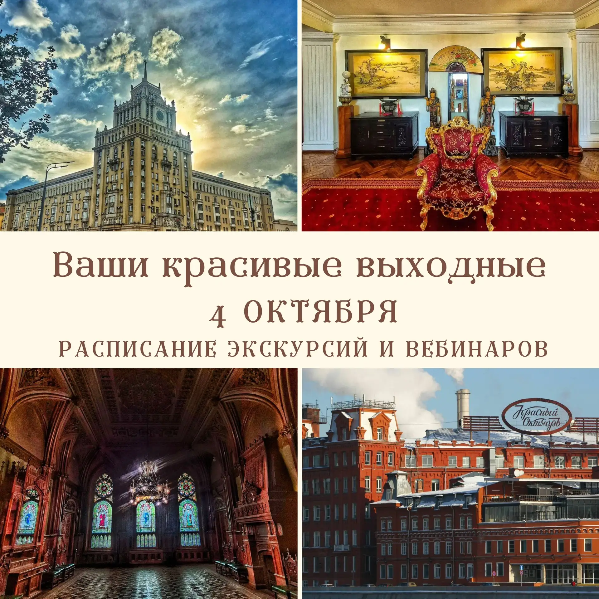 📍 Восточная роскошь сталинского ампира: экскурсия в гостиницу «Пекин» с эксклюзивным п...