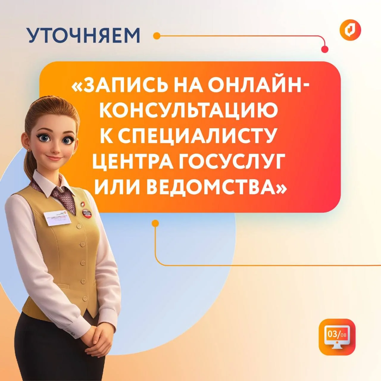Видеоконсультации по услугам опеки и попечительства можно получить от сотрудников центров госуслуг, 