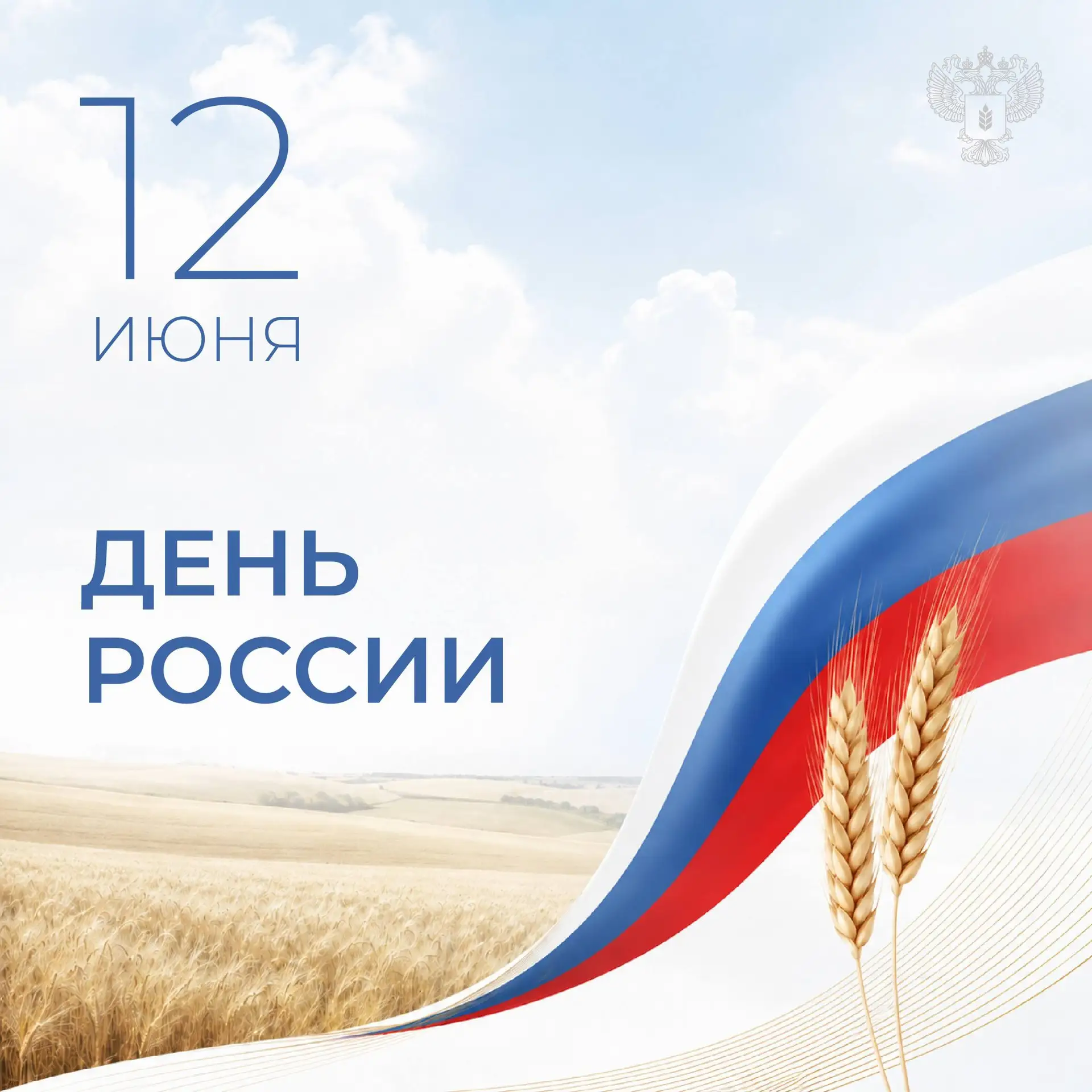 🇷🇺 Поздравление Оксаны Лут с Днём России

Этот праздник объединяет всех, кто гордится нашей страно