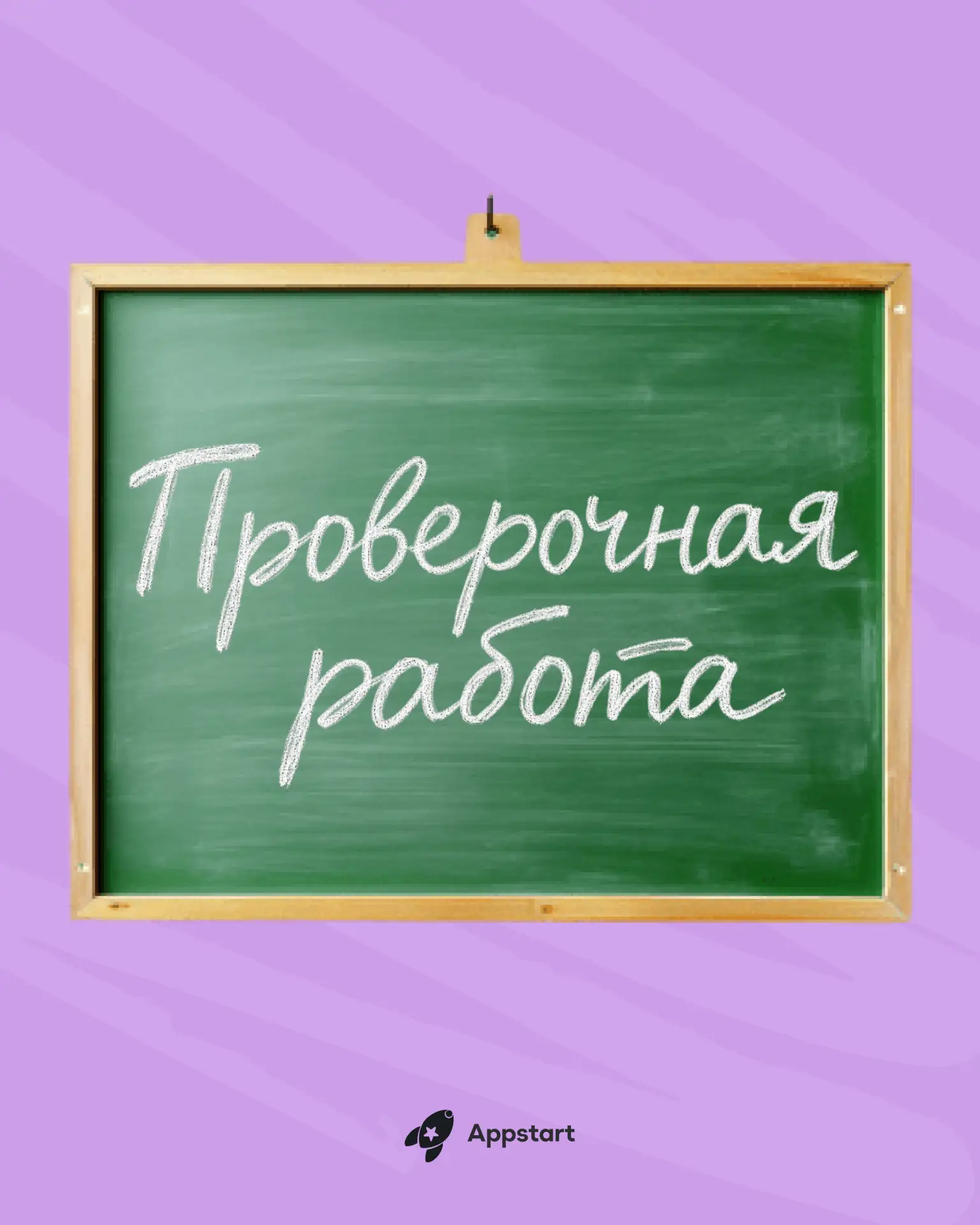 Поздравляем с 1 сентября тех, кому нужно на учёбу. И тех, кому не нужно, — тоже поздрав...