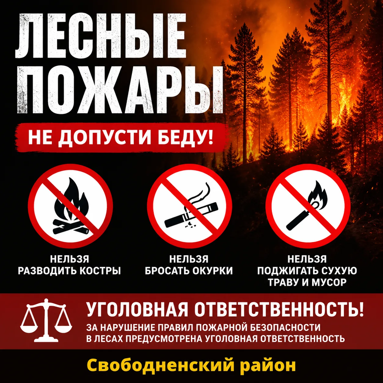 🔥Уважаемые жители Свободненского района!